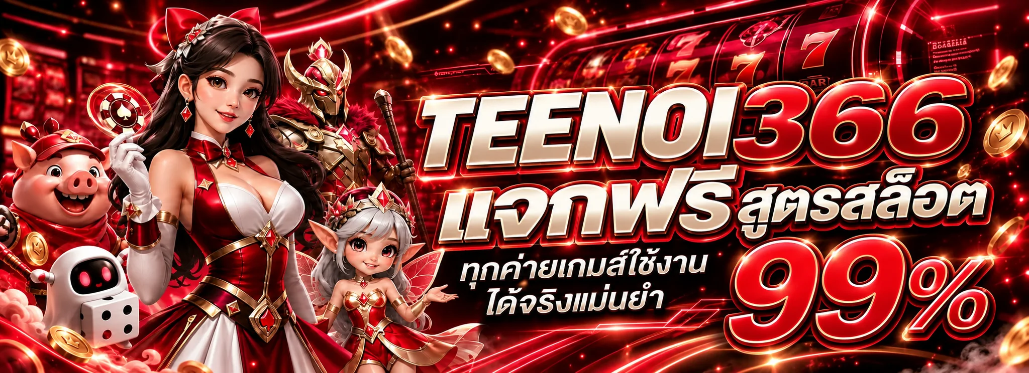 แบนเนอร์ TEENOI366 สล็อตเว็บตรงธีมแดงพร้อมตัวละครเกม